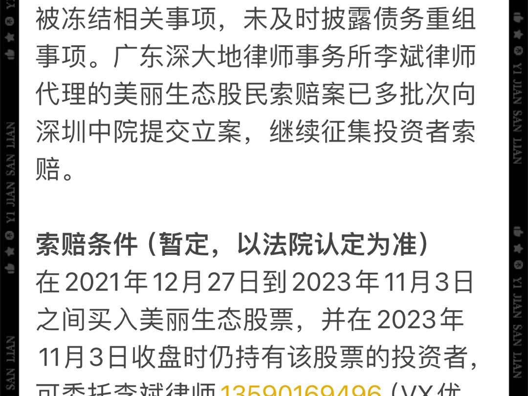 美丽生态(000010)被证监会处罚,投资者已可索赔.哔哩哔哩bilibili