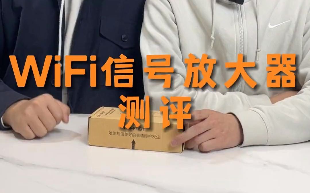 测评 wifi放大器真的有效果吗?哔哩哔哩bilibili