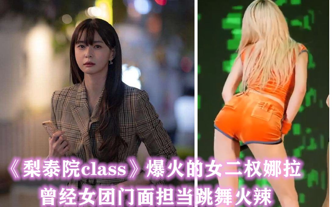 [图]《梨泰院class》即将大结局 你还没认出这个女二是谁么（片尾热舞三重享受！）