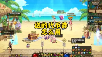 地下城代币券买什么好