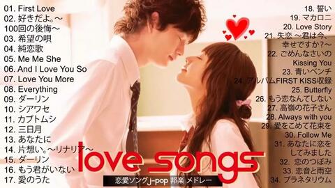ラブソング 恋愛ソング J Pop 邦楽 メドレー 19 定番 ラブソング邦楽おすすめ名曲メドレー 哔哩哔哩