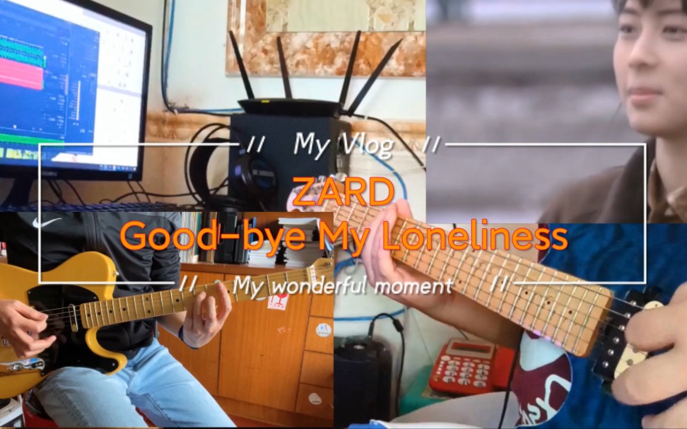 [图]ZARD-Good-bye My Loneliness电吉他cover(再见我的孤独)传奇的开始