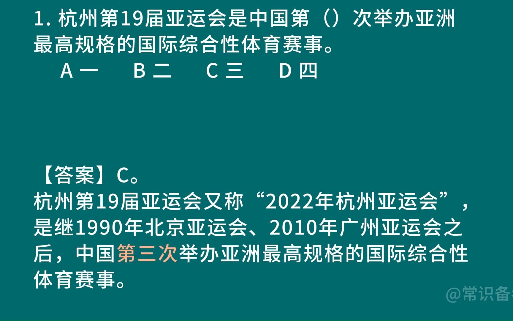 杭州亚运会相关知识点汇总哔哩哔哩bilibili