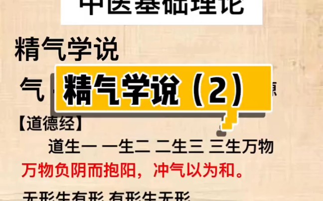 [图]中医哲学之精气学说（2）简述~~【书恒本草缘】（医学科普，仅供参考~）