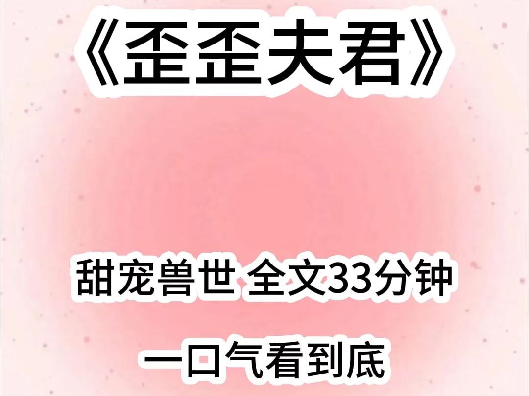 [图]穿进兽世第一天我就失了清白，可当得知瘦弱的雌性是没有生育能力时我更难过了，因为在这个雌性不能生育就无法生存的世界，对于一步3喘气的我来说无疑是致命的打击，可一个