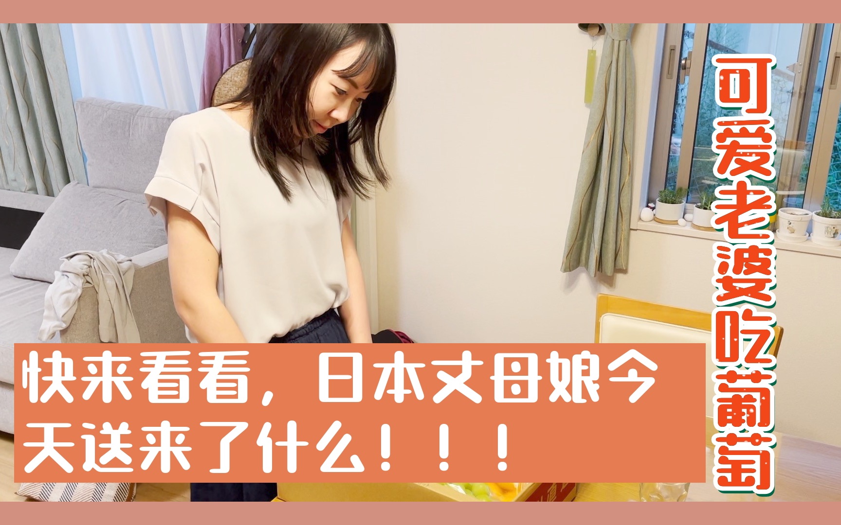 日本丈母娘是不是把我当亲儿子了?哔哩哔哩bilibili