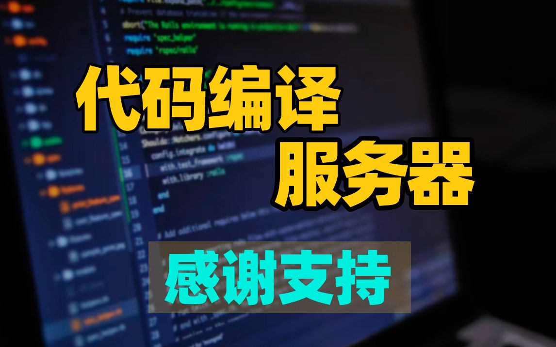 代码编译用的服务器,高性价比,你也可以来一台。