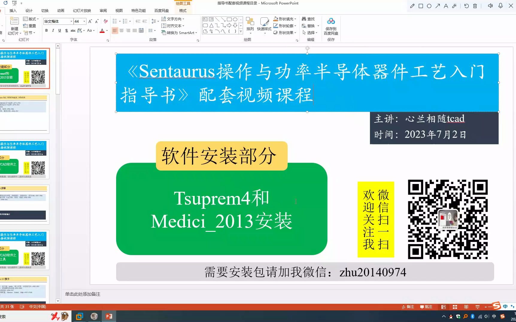 Tsuprem4和Medici安装教程(2013版)哔哩哔哩bilibili