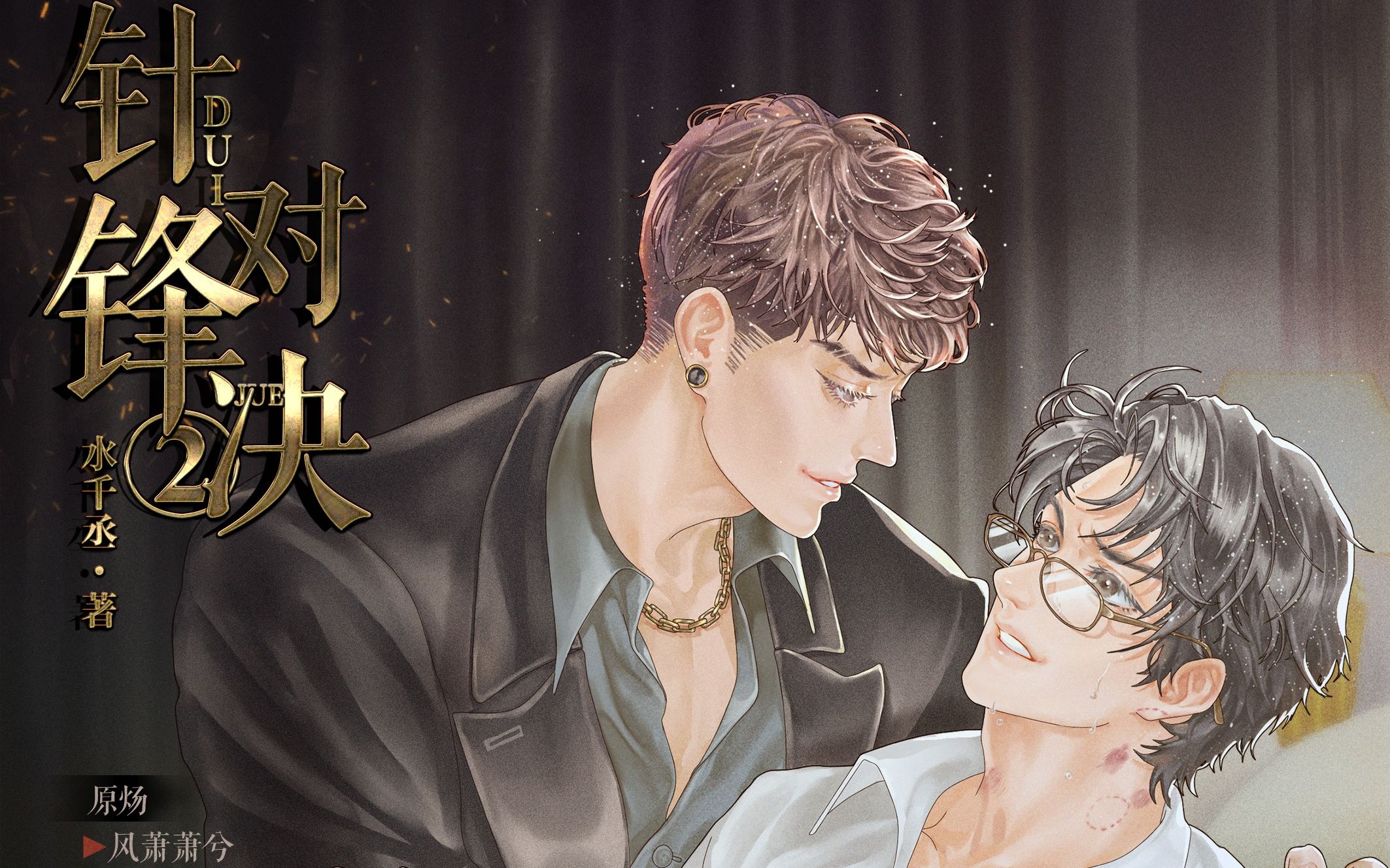 针锋对决第二期风萧萧兮x倔强的小红军