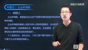 Video herunterladen: 企业所得税法