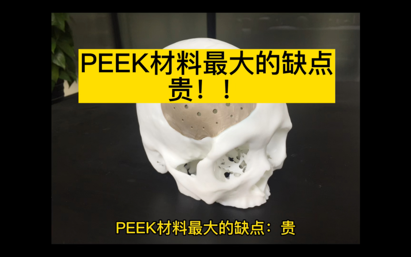 PEEK材料最大的缺点哔哩哔哩bilibili