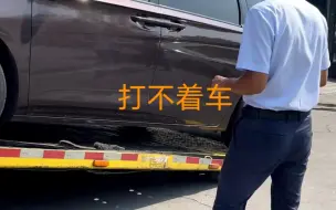 Download Video: 打不着车带启停功能的车辆打不着咱们办，点赞收藏吧，以后用的着。#打不着车#电瓶亏电#GL8电瓶#别克保养维修#北京别克专修