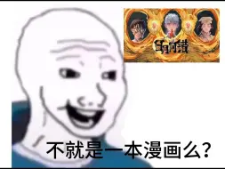 任凭你六生五世的强命， 又怎抵得过我这生生世世的芸芸众生！