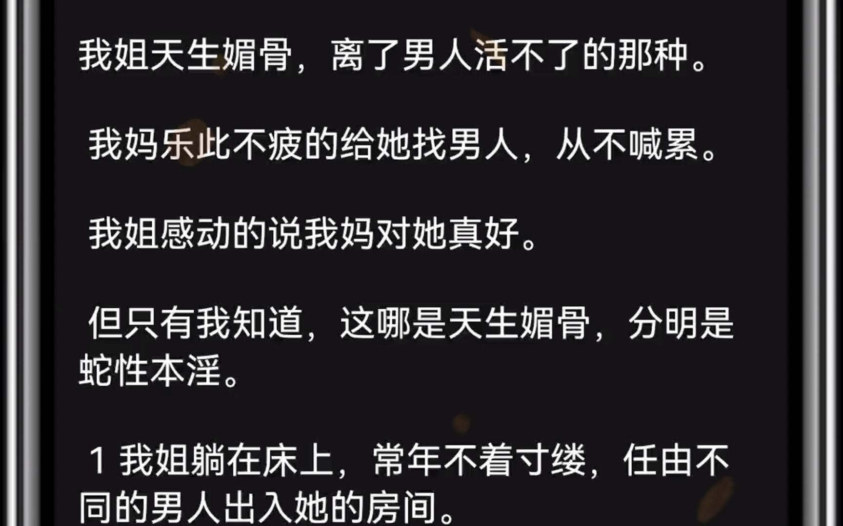 ...离了男人活不了的那种. 我妈乐此不疲的给她找男人,从不喊累.我姐感动的说我妈对她真好.但只有我知道,这哪是天生媚骨,分明是蛇性本哔哩哔哩...