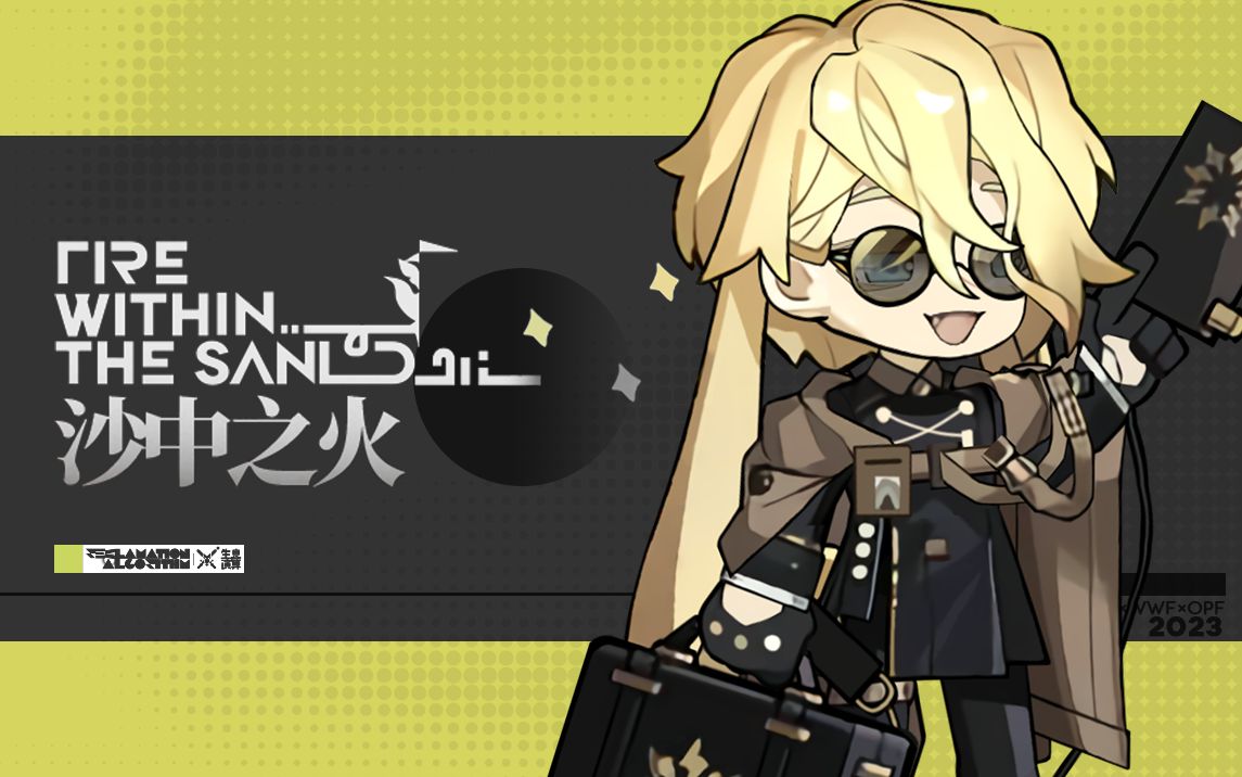 【明日方舟】生息演算「沙中之火」npc姿势合集 你不知道的动作细节