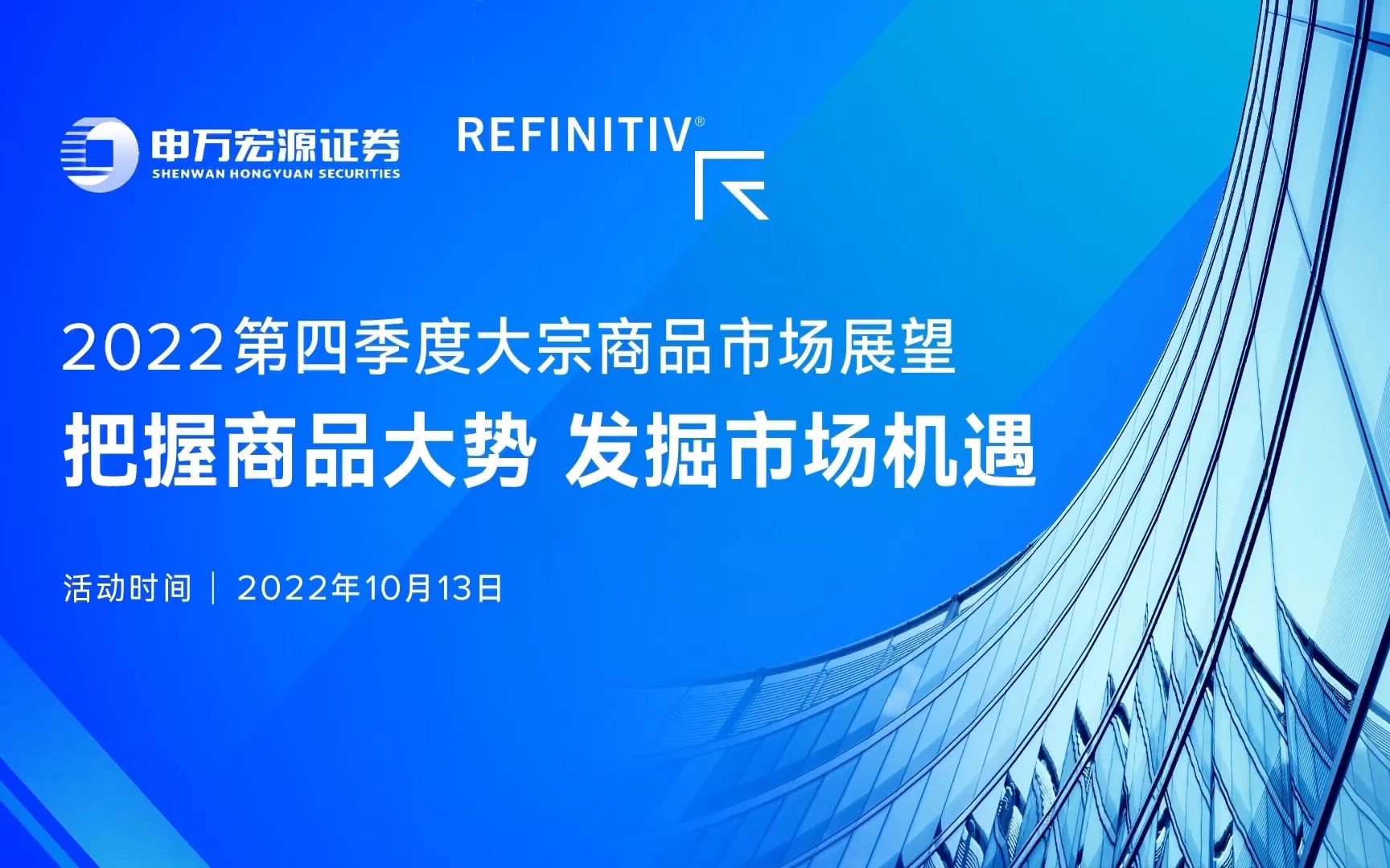 2022第四季度大宗商品市场展望:把握商品大势,发掘市场机遇哔哩哔哩bilibili