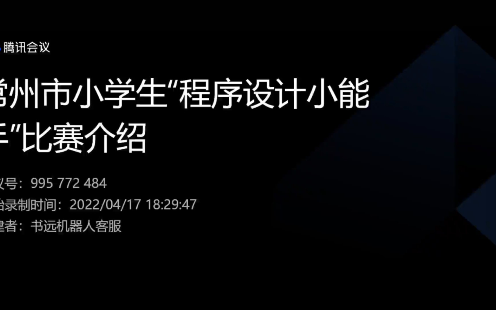 2022年常州市小学生程序设计小能手比赛哔哩哔哩bilibili