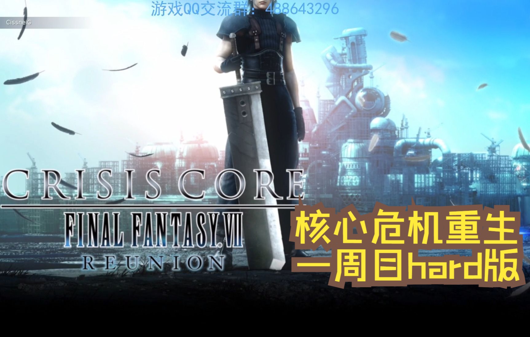 [图]【Xbox】FF7 核心危机 一周目hard 已完结