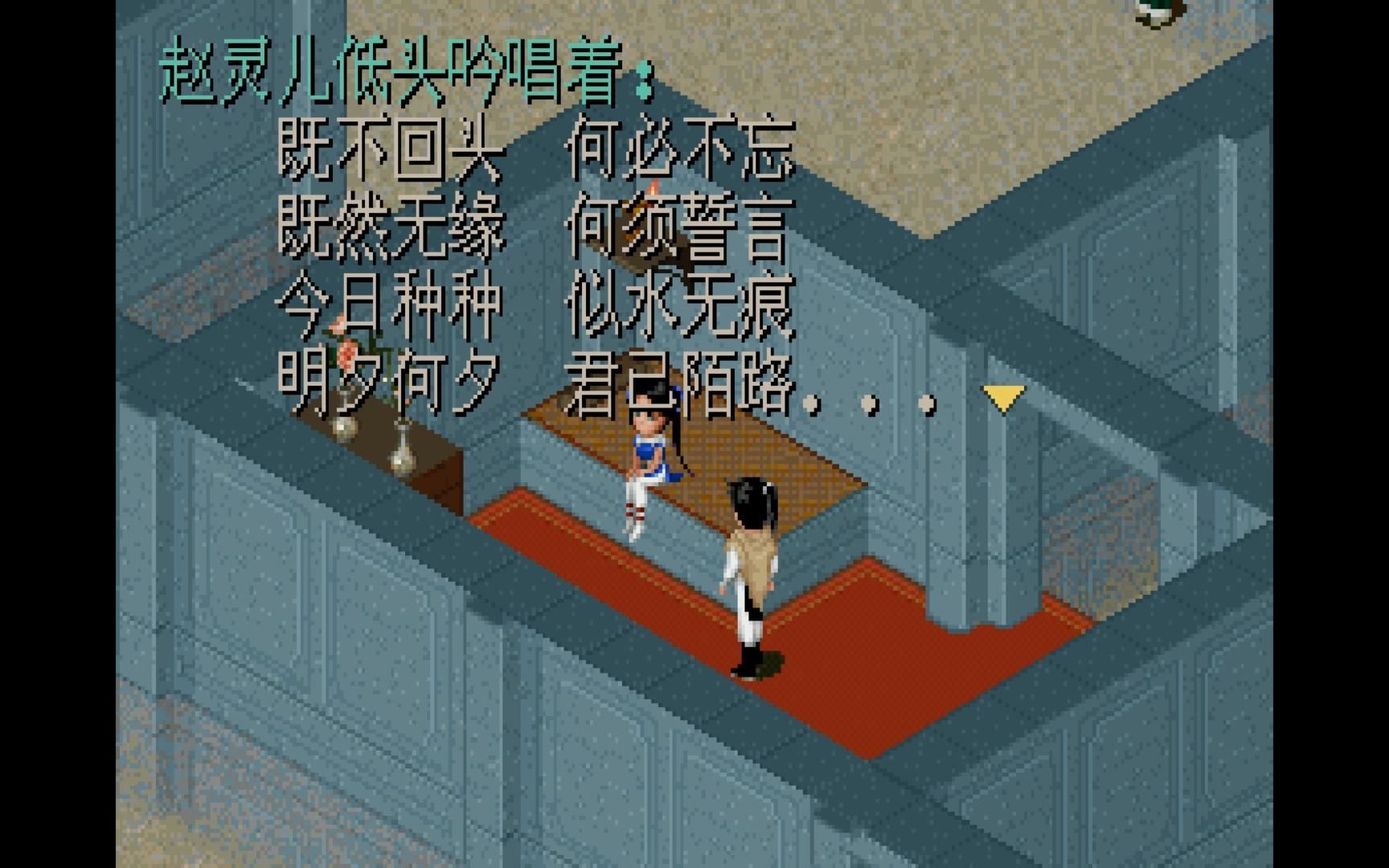 仙剑奇侠传98柔情版01期