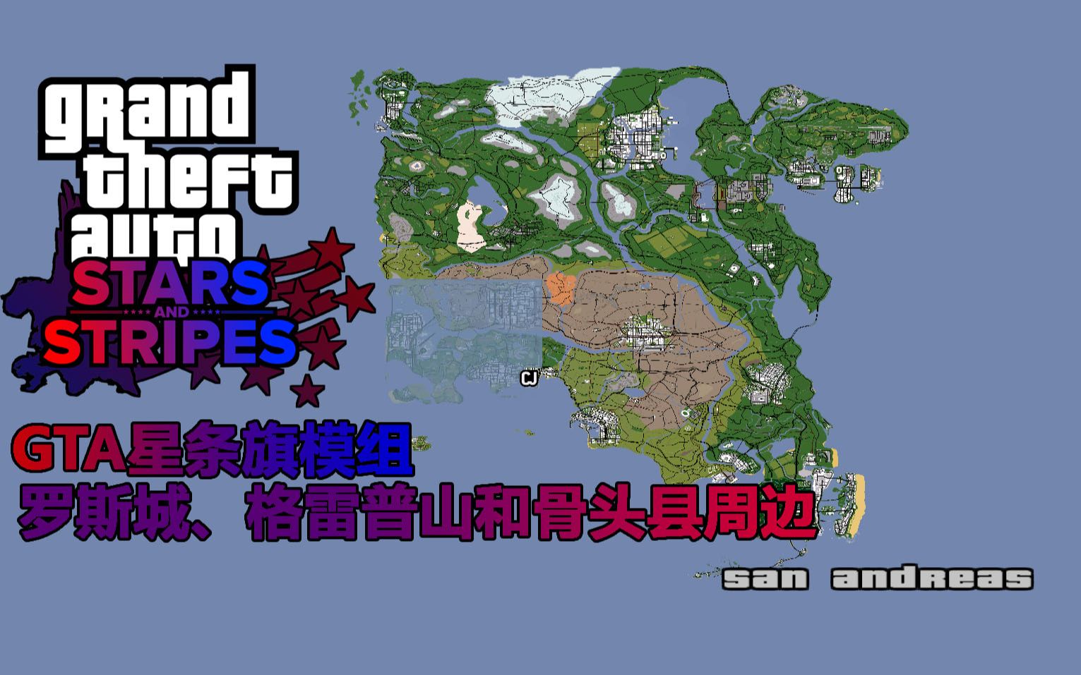 新增的罗斯城,格雷普山和骨头县周边地图展示|gta星条旗模组