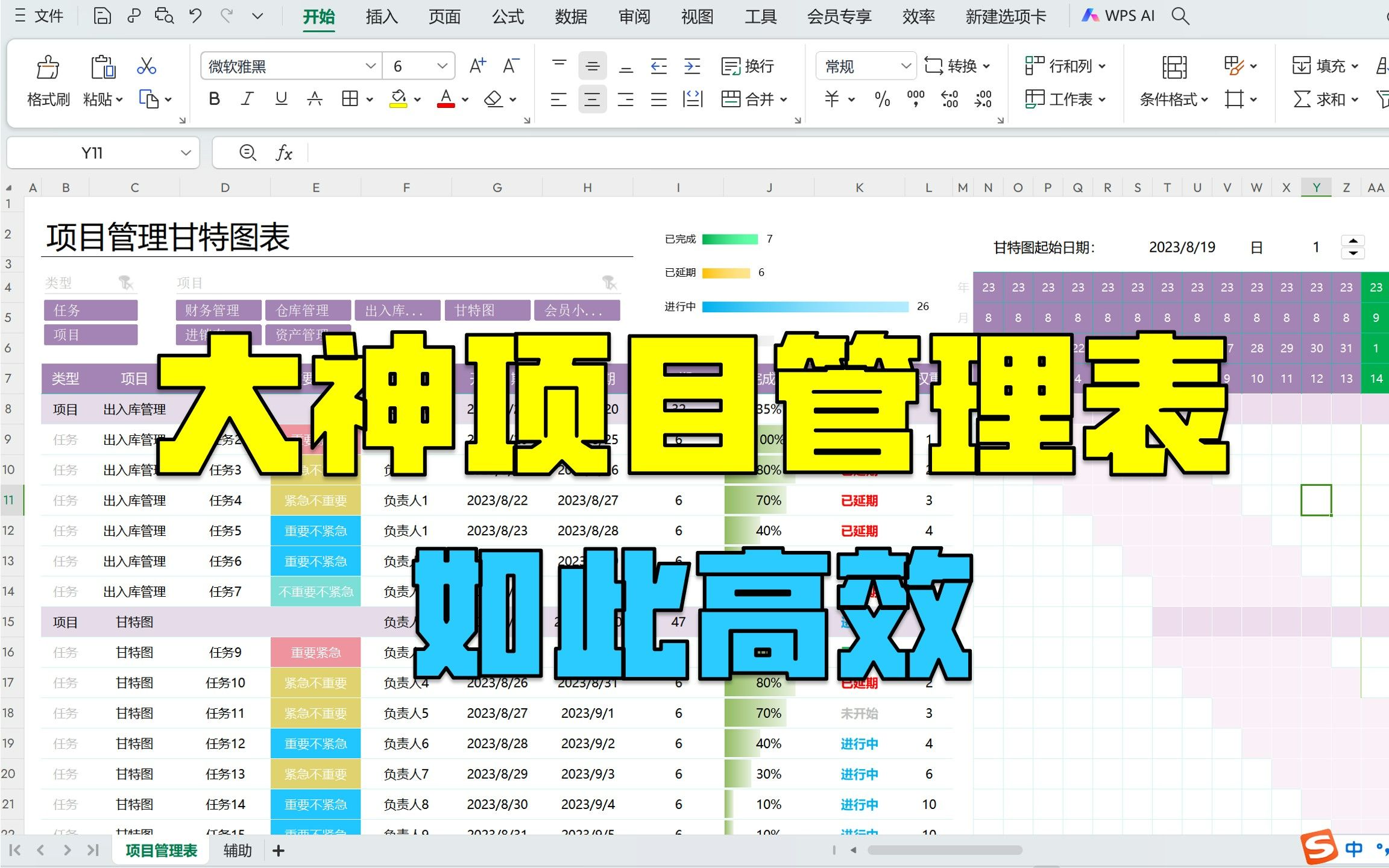 【模板048】5步制作项目任务切换功能|同时管理10个项目|100多个任务同时进行|一键切换项目任务|Excel多项目多任务管理表|甘特图表|超级表+切片器哔哩...