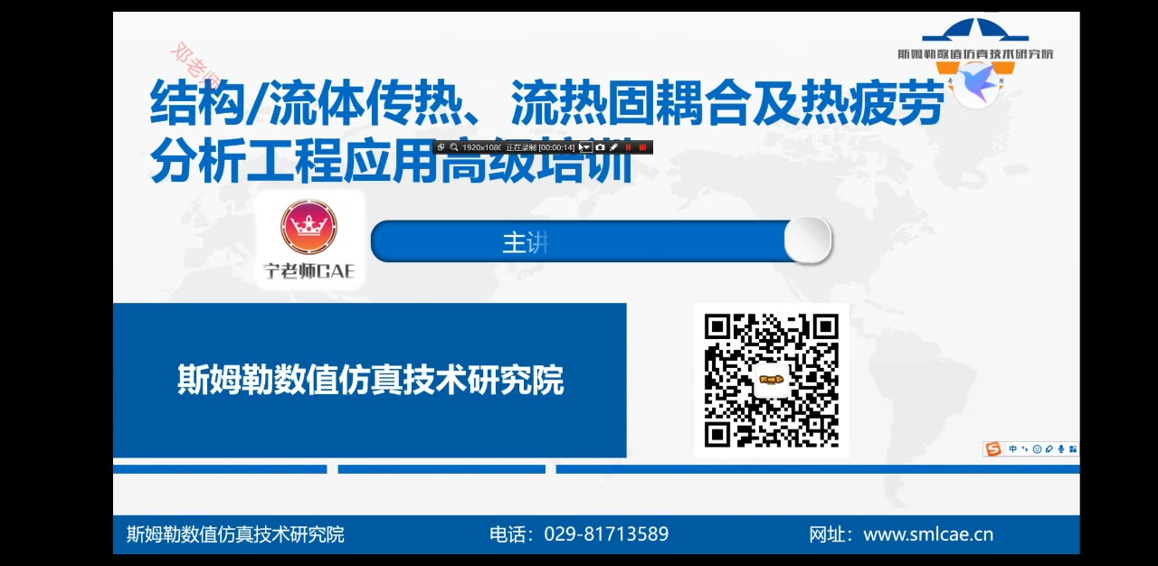 结构 流体传热、流热固耦合及热疲劳分析工程应用高级培训传热介绍哔哩哔哩bilibili