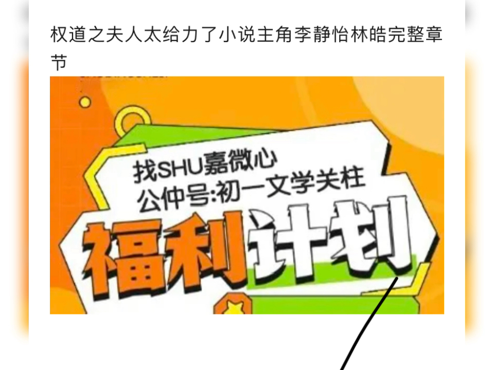 权道之夫人太给力了小说主角李静怡林皓完整章节权道之夫人太给力了小说主角李静怡林皓完整章节哔哩哔哩bilibili