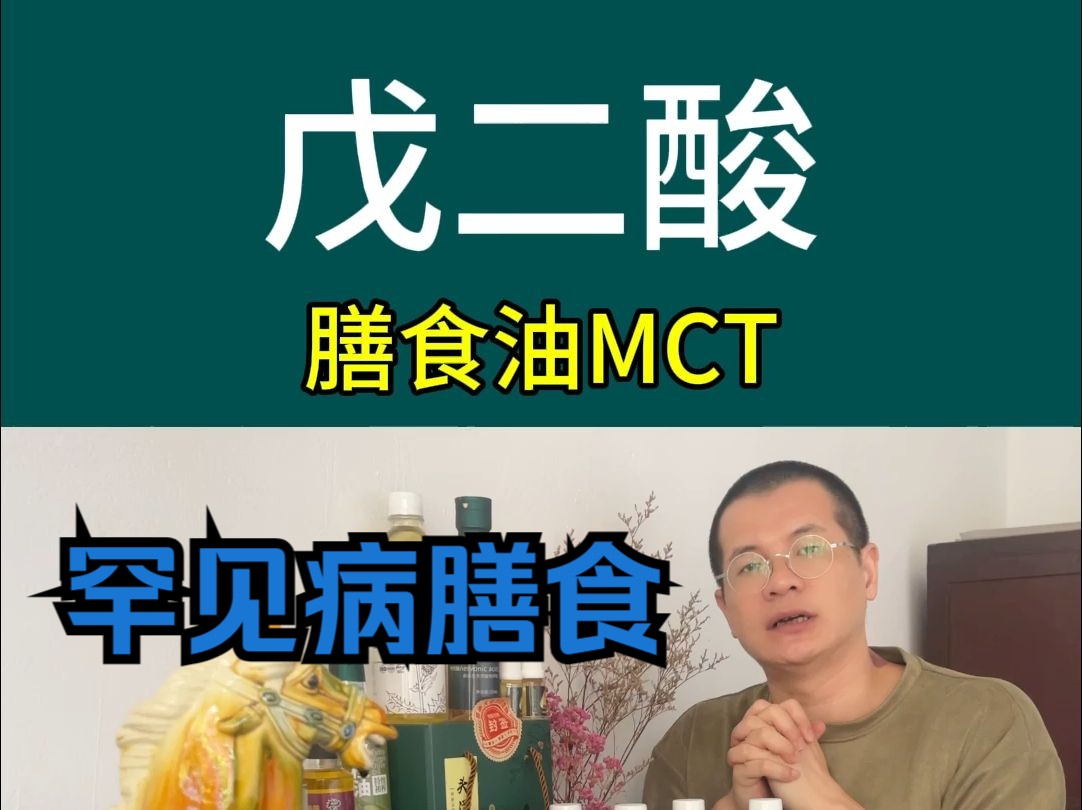戊二酸血症食膳用油之mct油