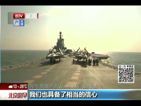 【BTV每日国际大新闻】0427 辽宁大连:我国第二艘航空母舰下水;辽宁舰:综合能力不断提升哔哩哔哩bilibili