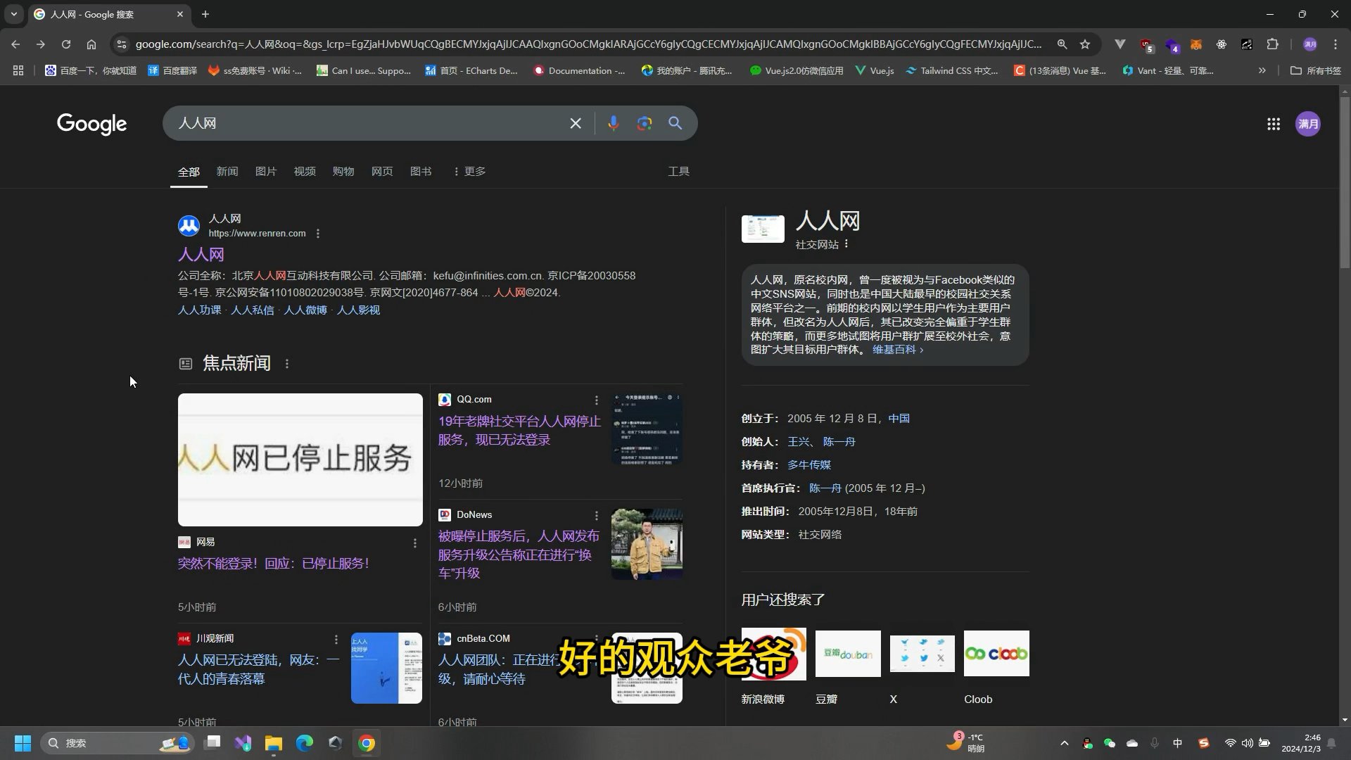 人人网停运了哔哩哔哩bilibili