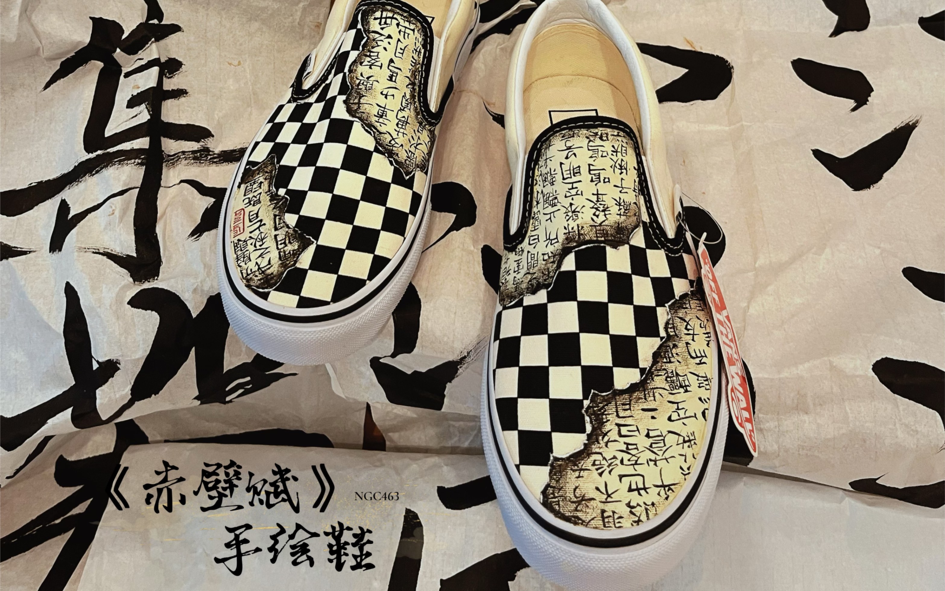 【书法鞋】Vans帆布鞋手绘改造新中式之火烧《赤壁赋》哔哩哔哩bilibili