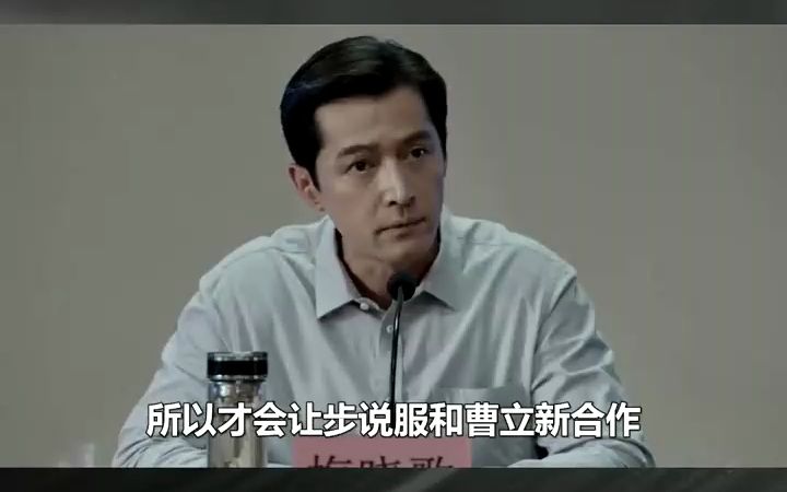 曹立新身份大曝光,当场撕破脸皮戏耍梅晓歌,李宝平怒了哔哩哔哩bilibili