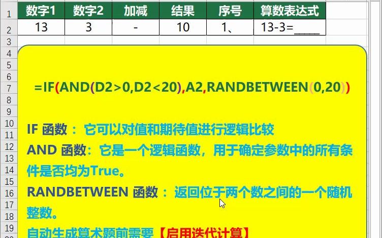 [图]学会Excel里的20以内加减法自动生成技巧，孩子的算术题再也不愁了