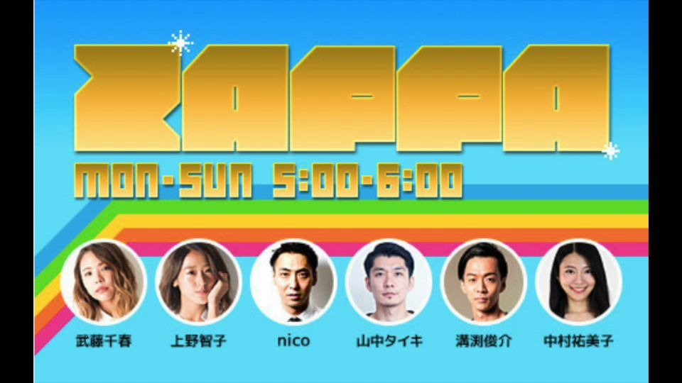 0309 Zappa 武藤千春 哔哩哔哩 つロ干杯 Bilibili