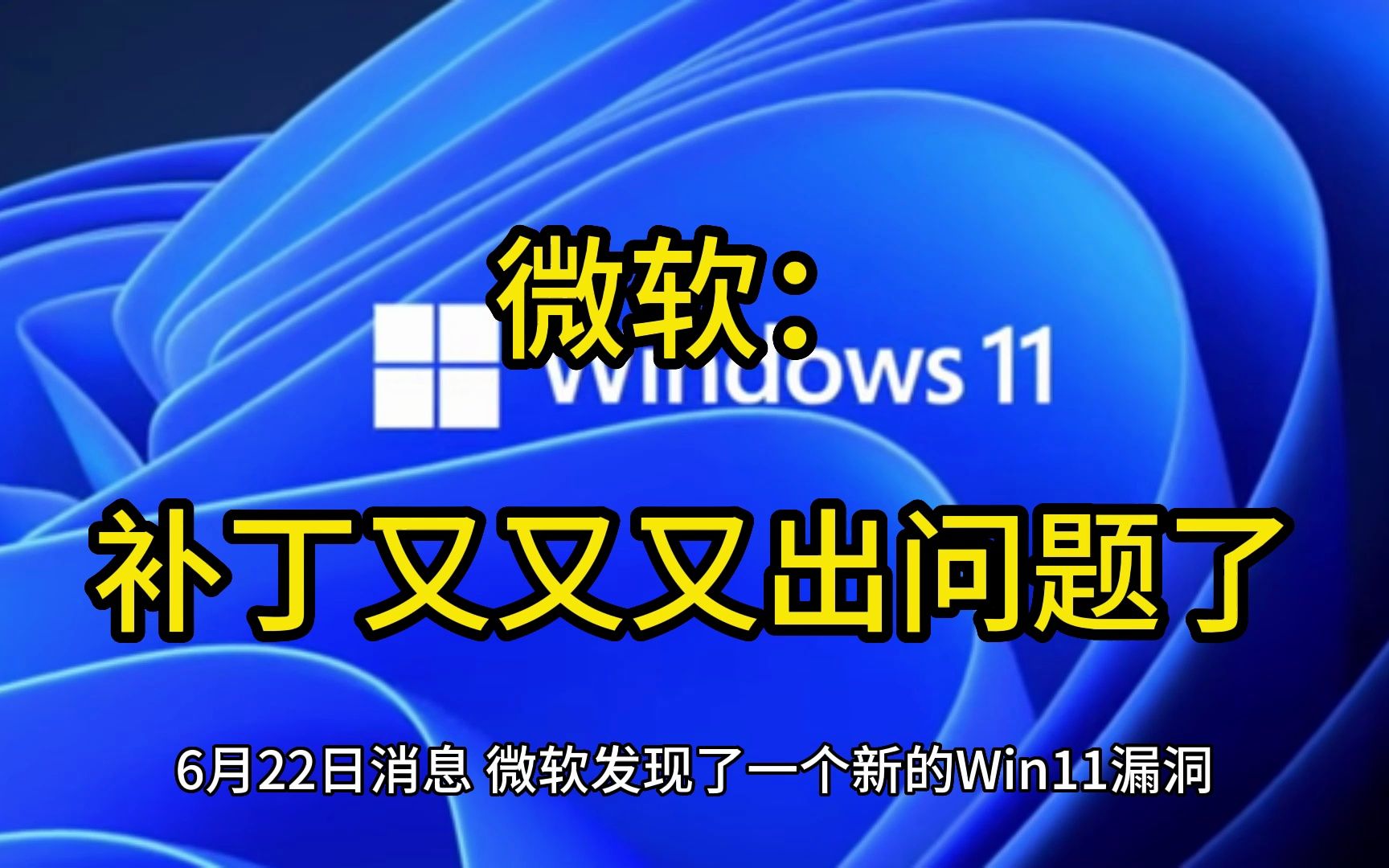 [图]微软承认新补丁会导致 Win11 文件资源管理器 CPU 占用率异常