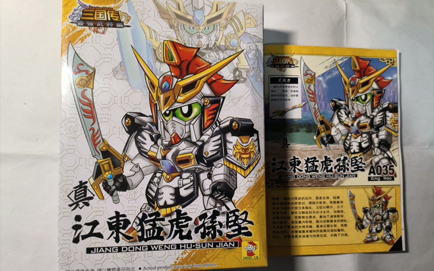 sd高达模型 三国传 最强武将篇 精乐 a035 孙坚 简单开盒