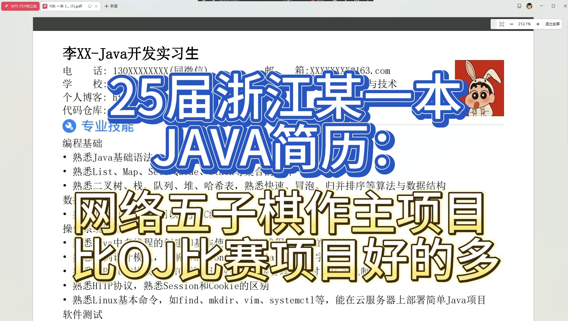 25届浙江某一本JAVA简历:网络五子棋作主项目 比OJ比赛项目好的多哔哩哔哩bilibili