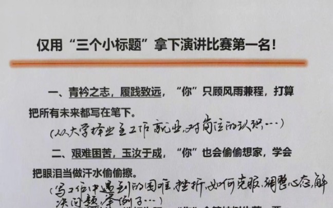 "三个小标题"拿下演讲比赛第一一、青衿之志,履践致远;二、艰难困苦,玉汝于成;三、不啻微艺,造炬为阳#老师 #开学 #演讲比赛哔哩哔哩bilibili