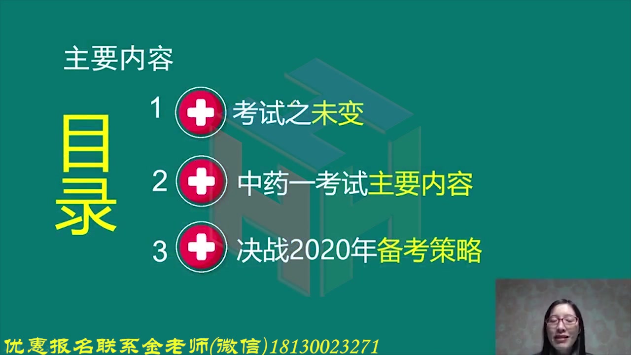 2020执业中药师考试大纲变化及备考指南|山河医学网哔哩哔哩bilibili