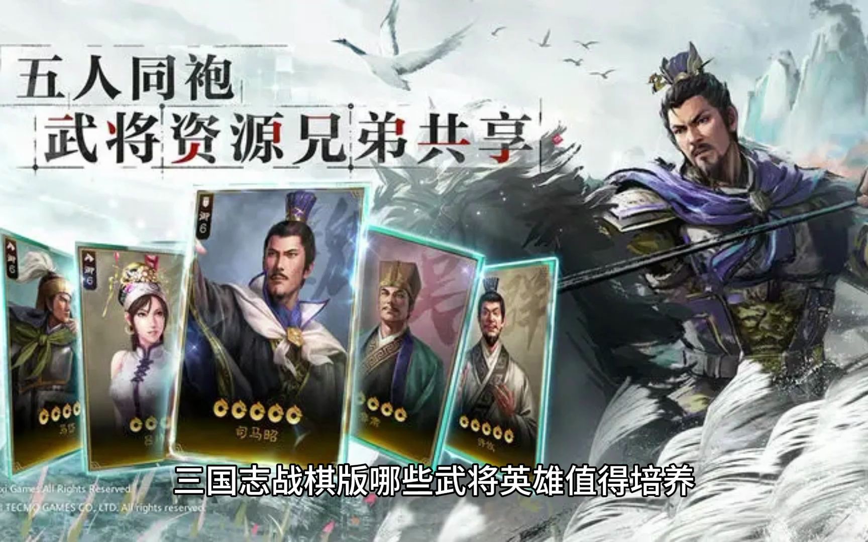 [图]三国志战棋版哪些武将英雄值得培养 核心武将英雄排行榜