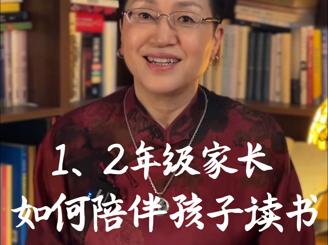 何为少儿精读?一二年级家长陪孩子读书六步法,循序渐进,不仅仅泛读浏览,而是走进深阅读.请注意,深度思考,不要吓倒孩子.哔哩哔哩bilibili