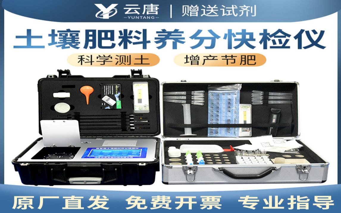土壤肥料养分检测仪如何检测土塘氮磷钾云唐实测教学完整版