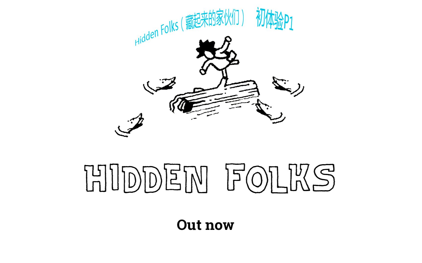 [图]高期待解谜小游戏Hidden Folks（藏起来的家伙们） 初体验P1