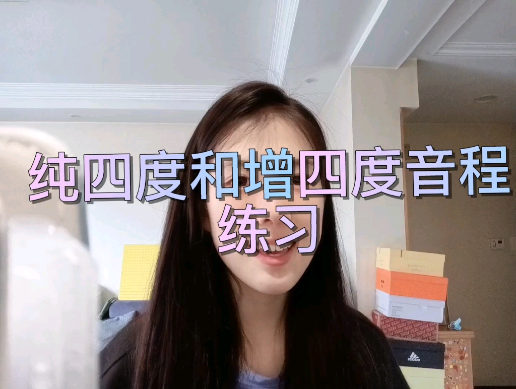 纯四度和增四度的音程练习哔哩哔哩bilibili