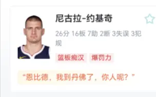 下载视频: NBA：76人 105-111 掘金，恩比德缺阵约基奇26+16掘金险胜76人