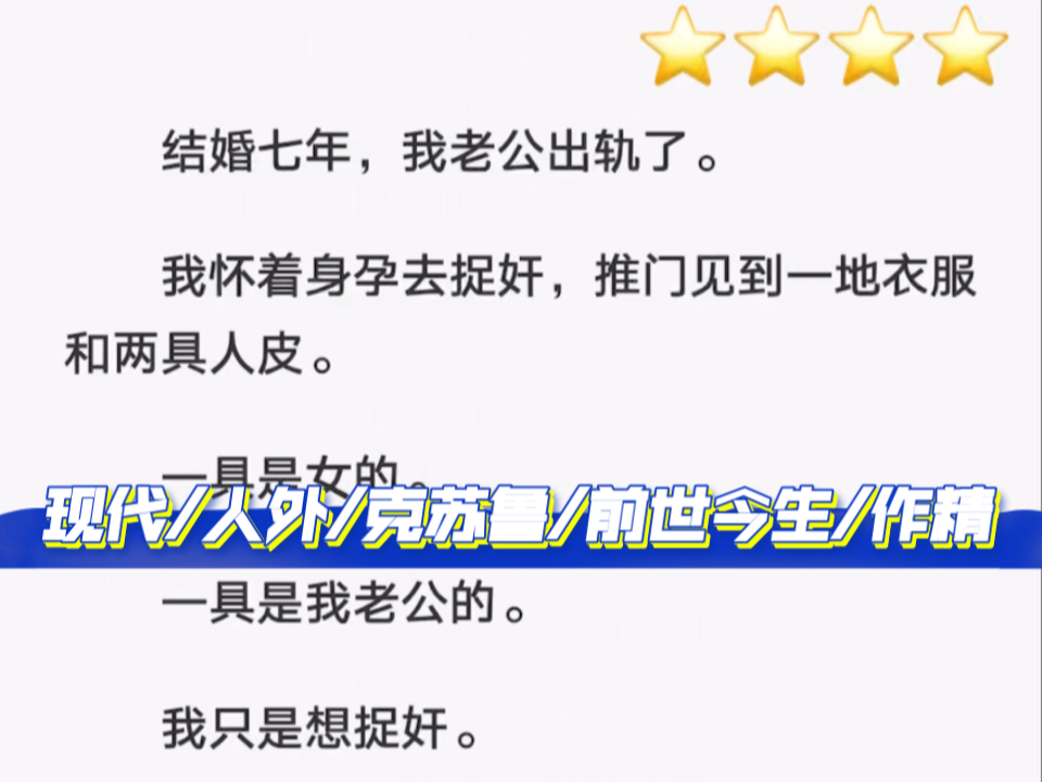 【高开疯走克苏鲁:★★★★】我的老公不是人 现代/人外/克苏鲁/前世今生/作精哔哩哔哩bilibili