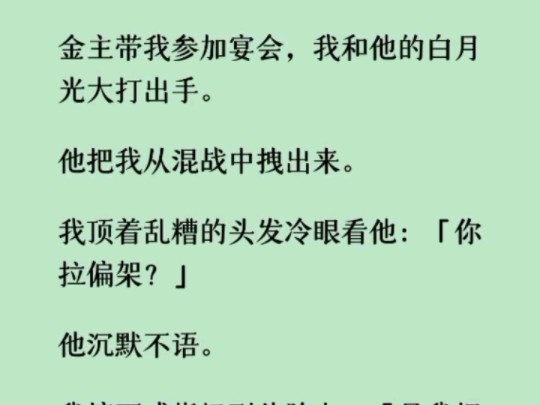 《何优打了》我这人向来安分守己,从不给他添麻烦.只是我自己也没想到,第一次添麻烦就添了个大的.我把他刚回国的白月光给打了.哔哩哔哩bilibili