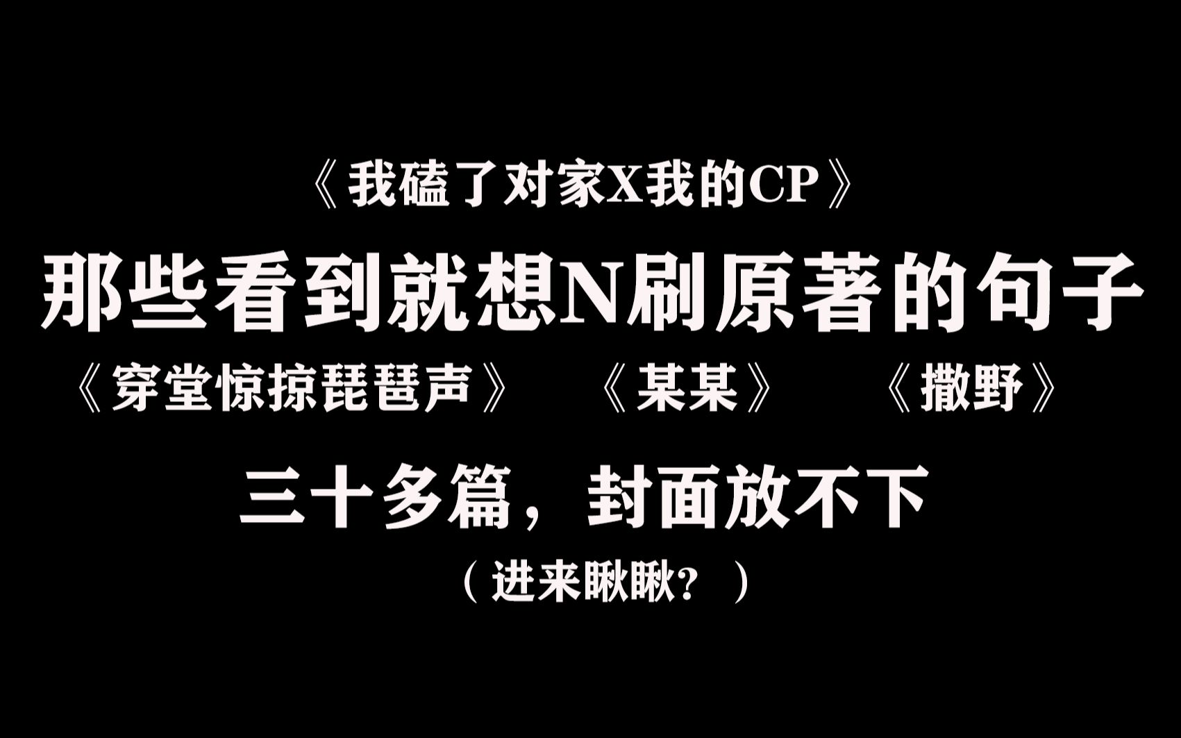 【原耽】盘点那些看到就想重刷N遍的原耽小说.(晋江、长佩)哔哩哔哩bilibili