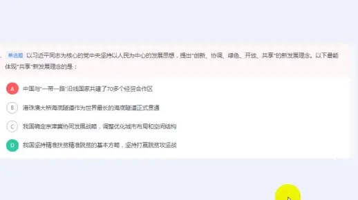 常识判断：脱贫攻坚战--体现了“共享”新发展理念