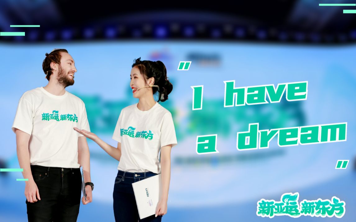 [图]新东方：I have a dream